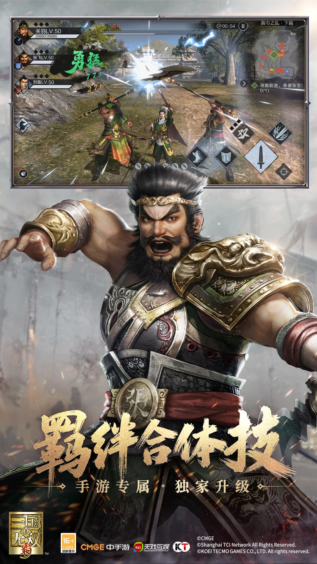 真•三国无双 霸腾讯版 v1.0.2 真•三国无双 霸腾讯版游戏截图